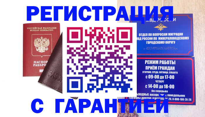 временная регистрация недорого в Шарье