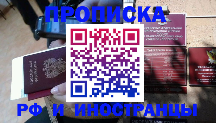 временная регистрация для всех в Шарье